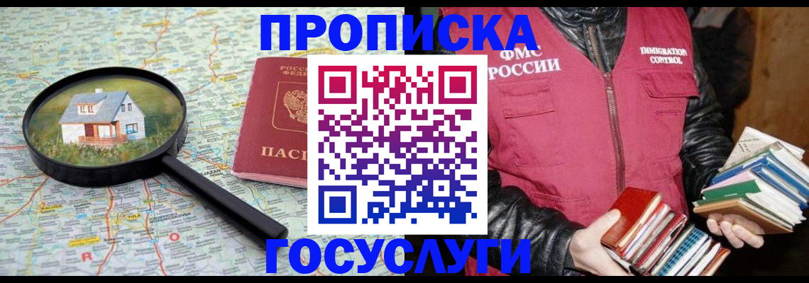 прописка регистрация в Нарьян-Маре