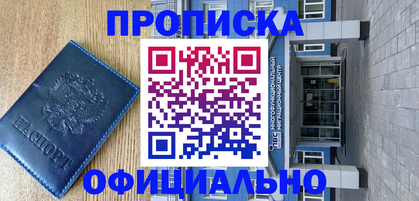 временная регистрация купить в Нарьян-Маре