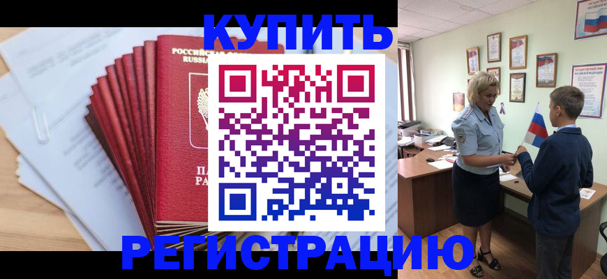 прописка для военкомата в Нарьян-Маре